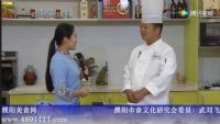 濮阳市食文化研究会：武刘飞