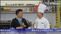 濮阳市食文化研究会：王进宾